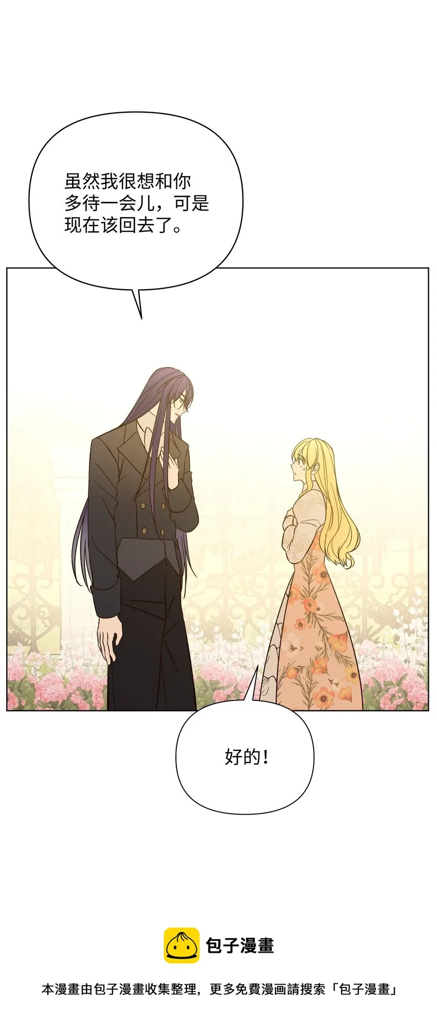 46 亚当求婚 第25页