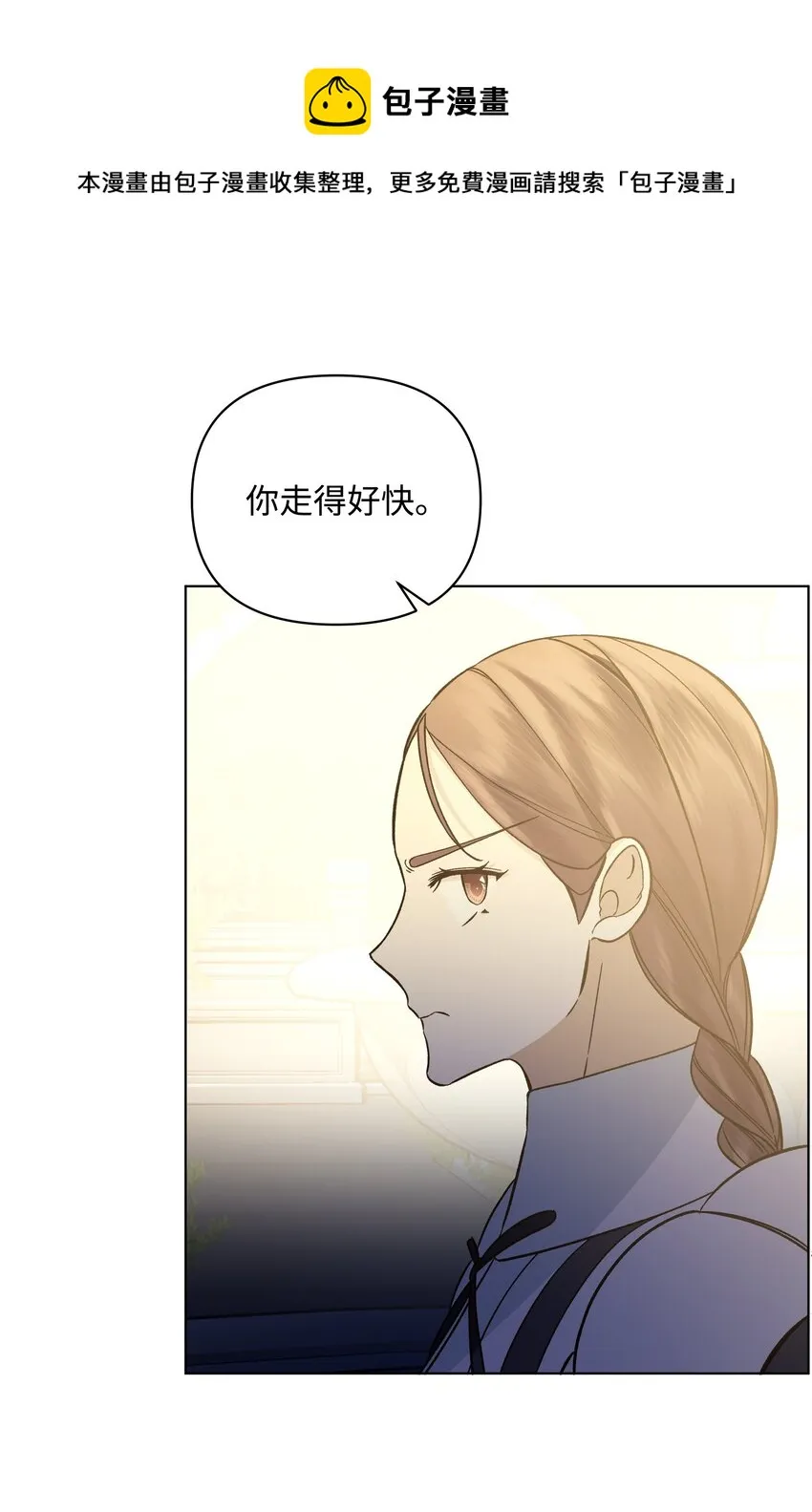 46 亚当求婚 第29页