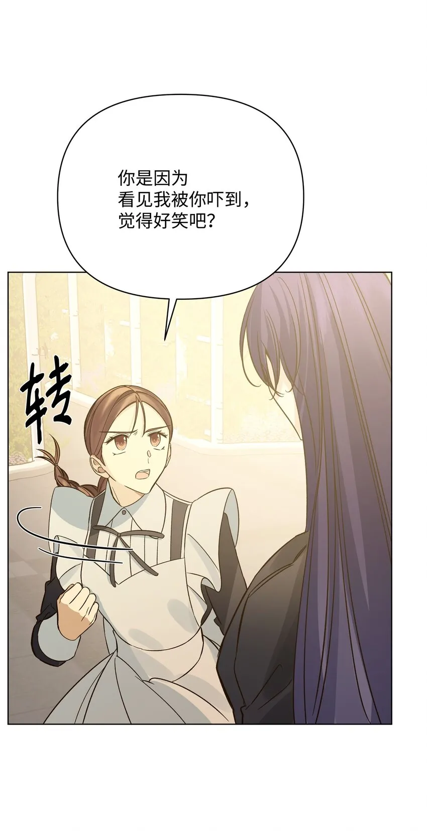 46 亚当求婚 第31页
