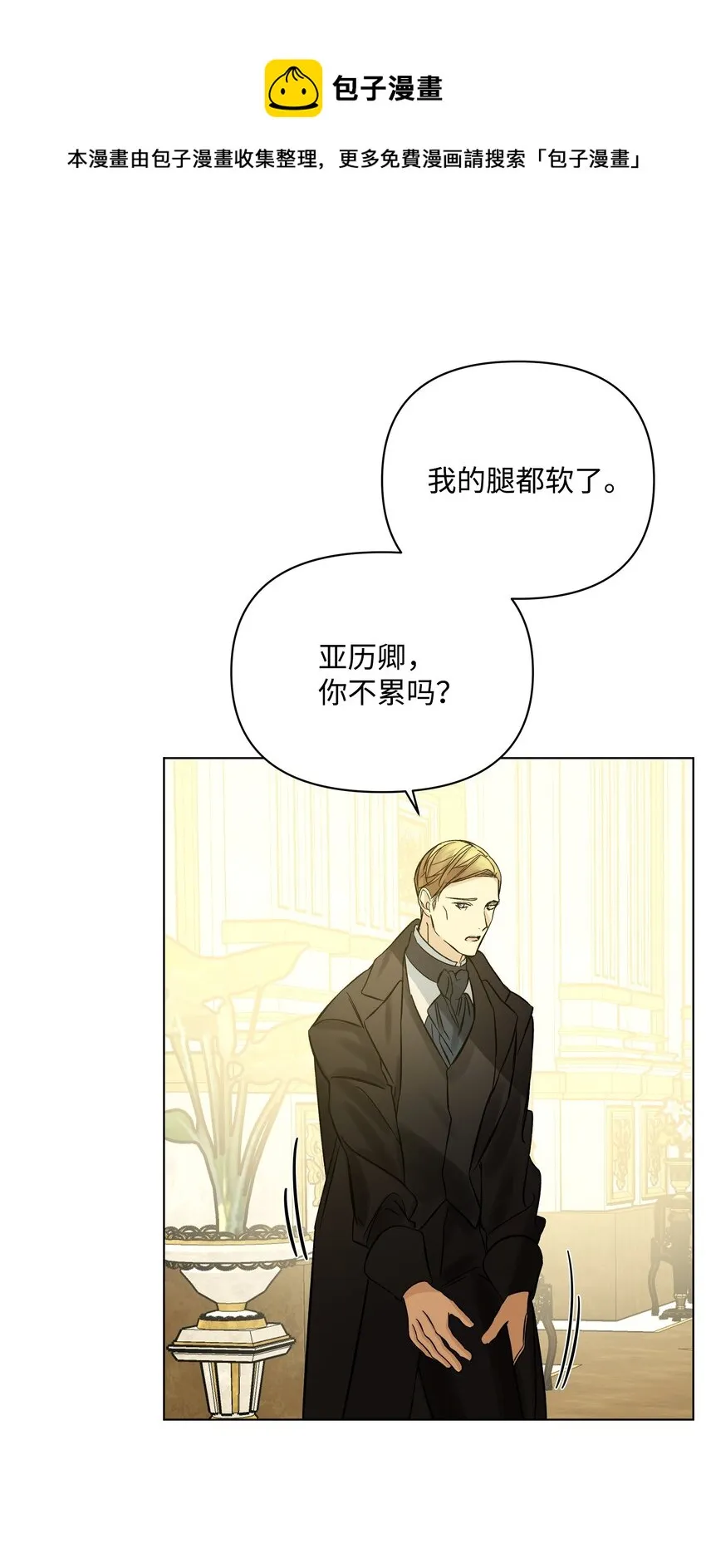 46 亚当求婚 第45页