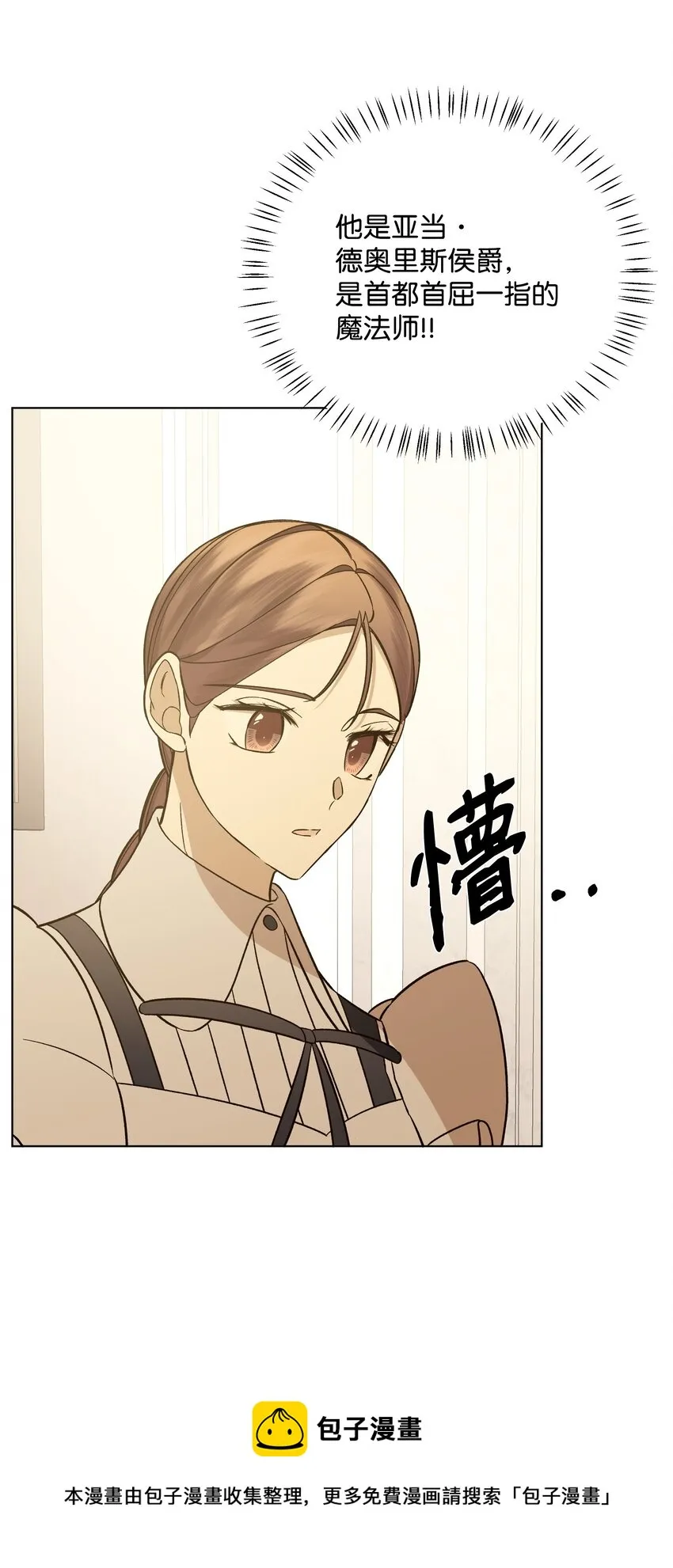 45 意外的客人 第21页