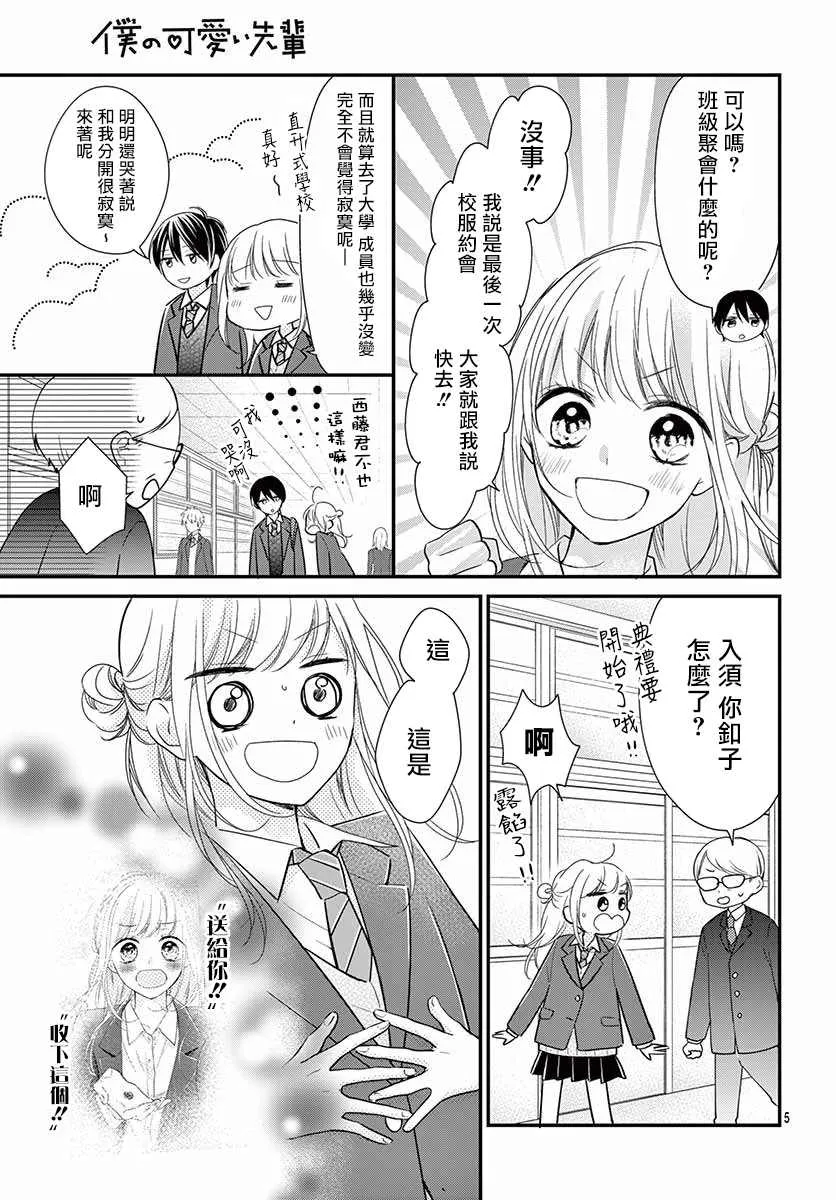 第7话 第5页