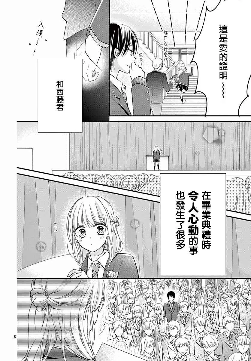 第7话 第6页