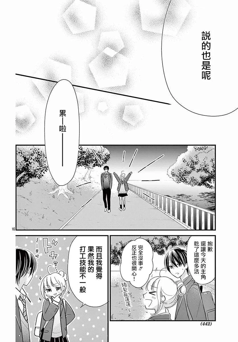 第7话 第16页