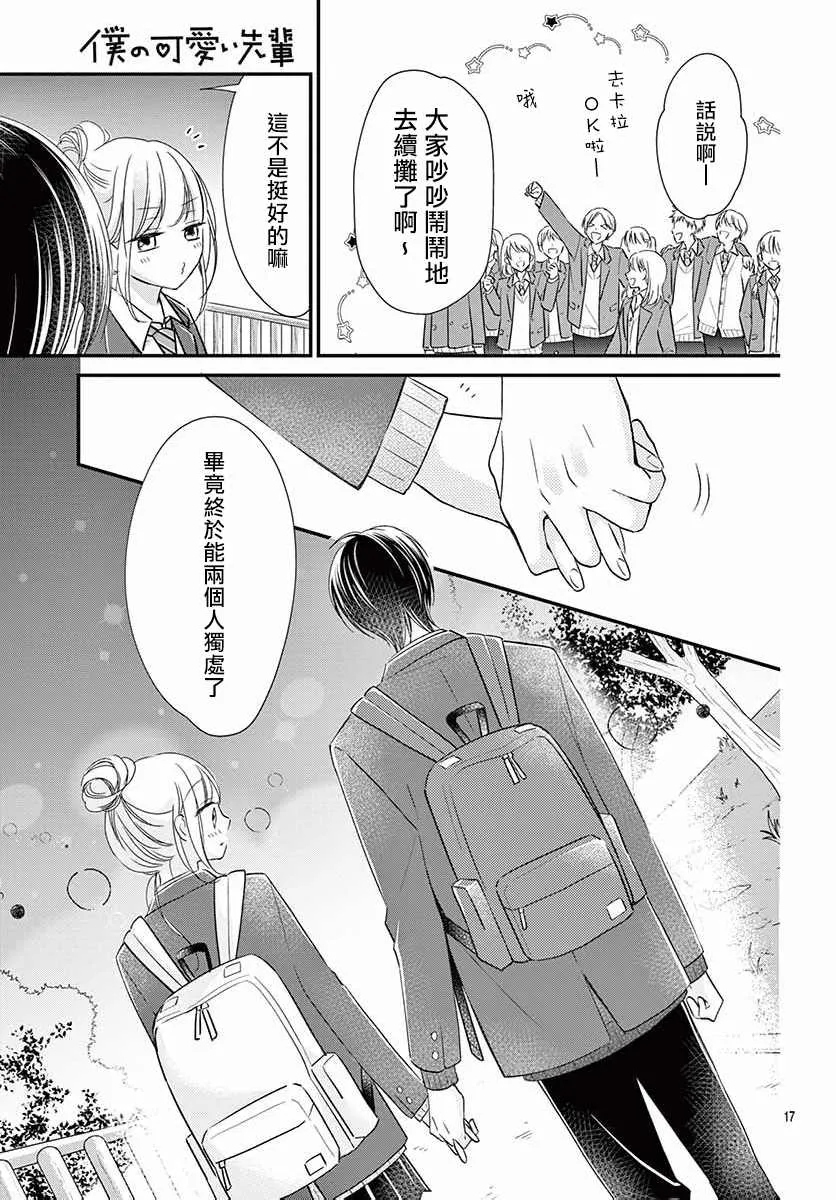 第7话 第17页