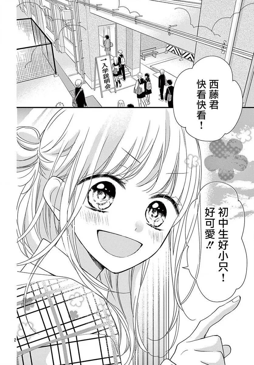 第6话 第2页