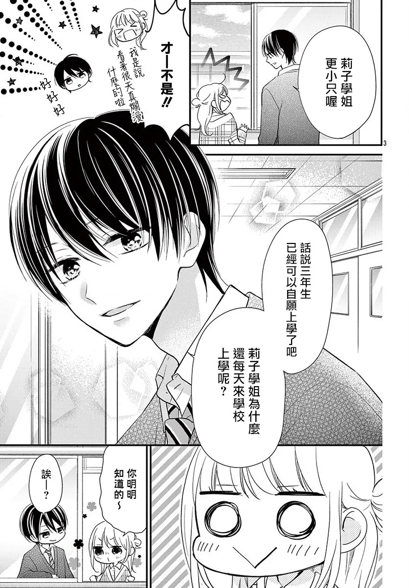 第6话 第3页