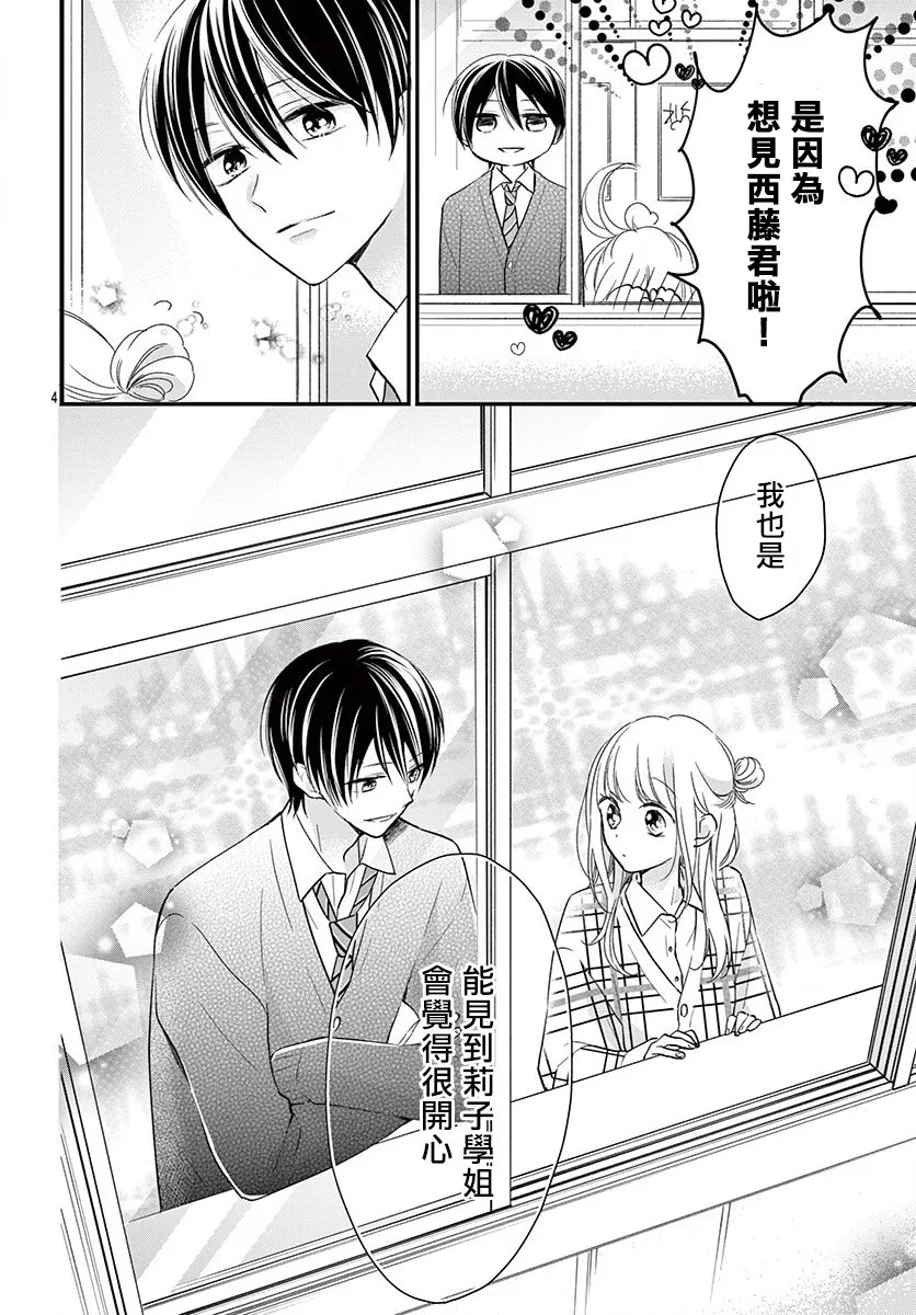 第6话 第4页