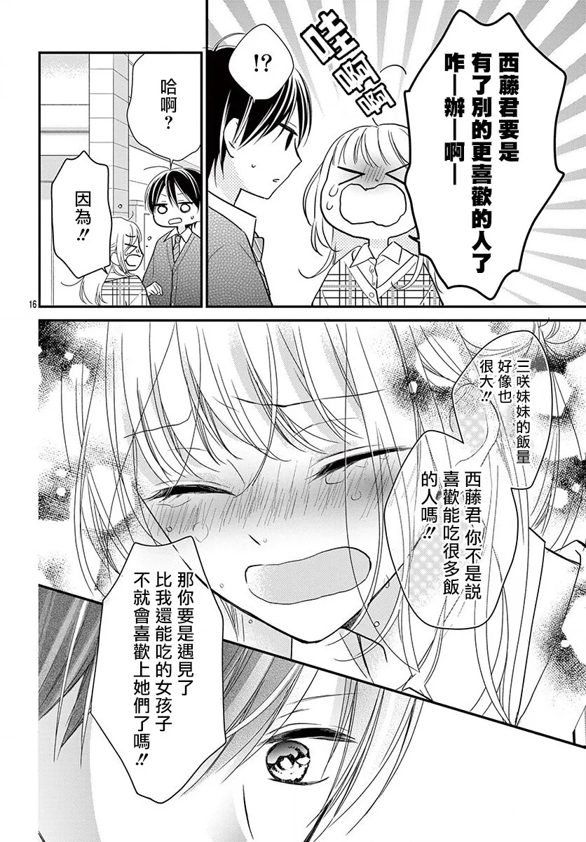 第6话 第16页