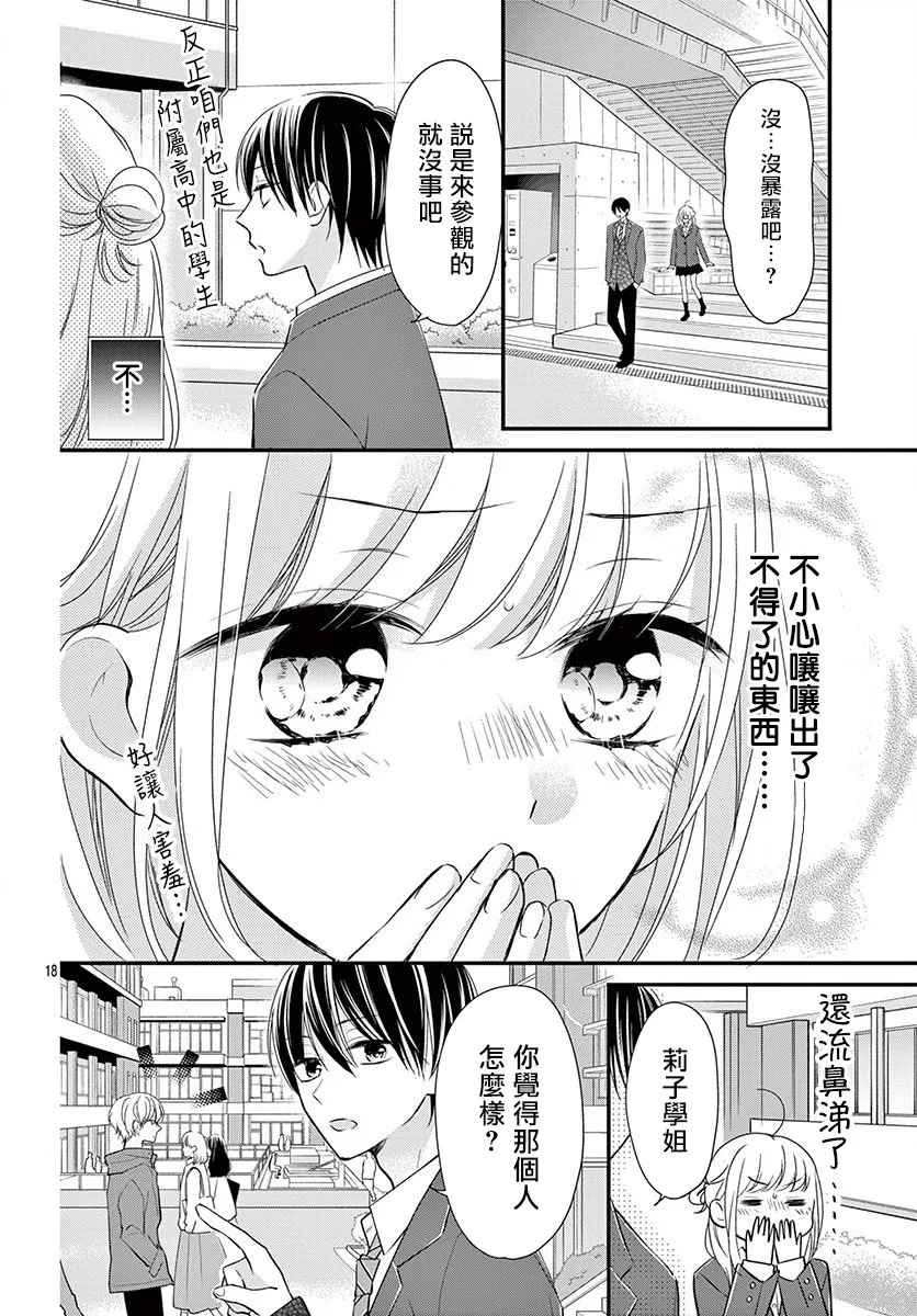 第6话 第18页