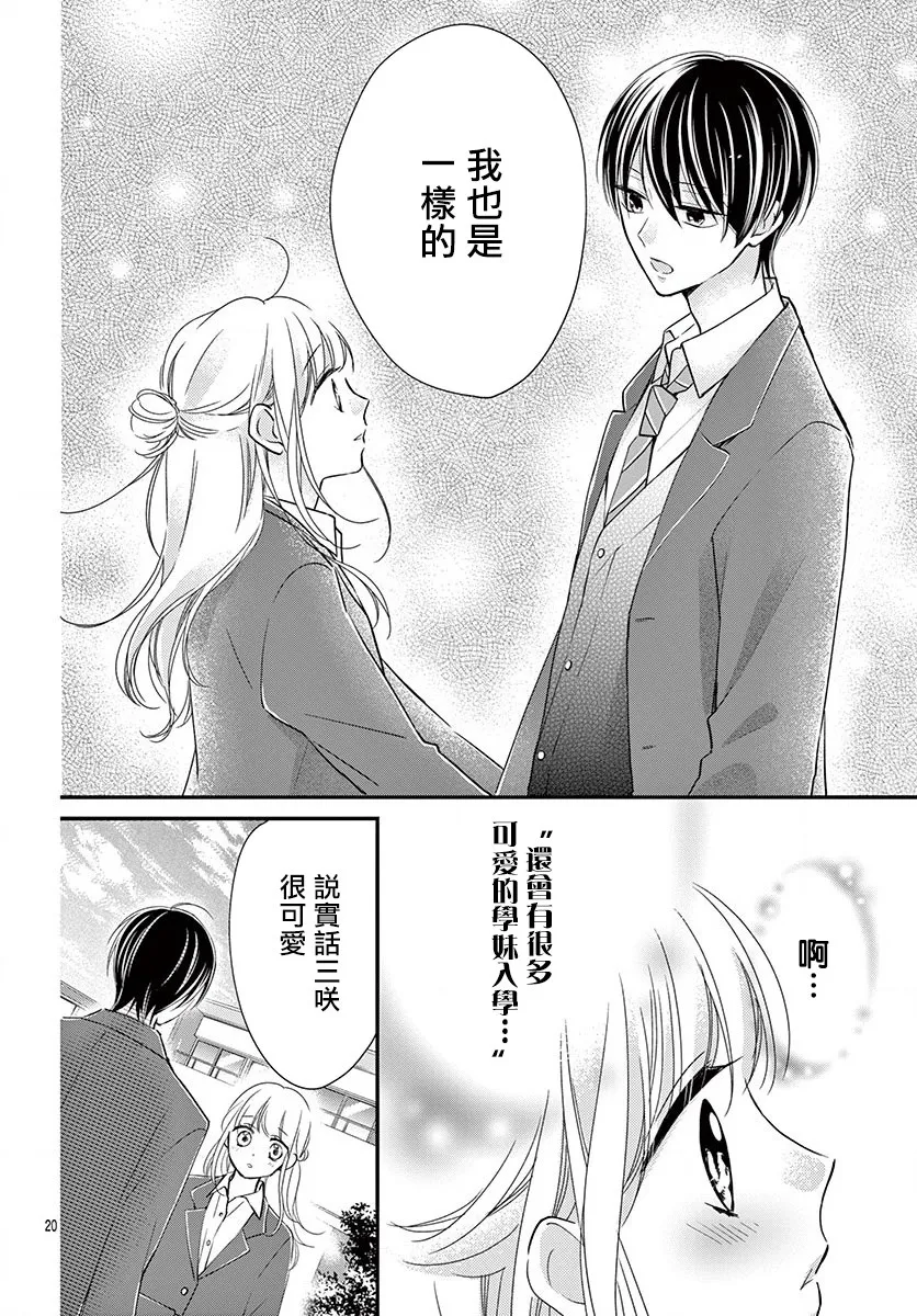 第6话 第20页