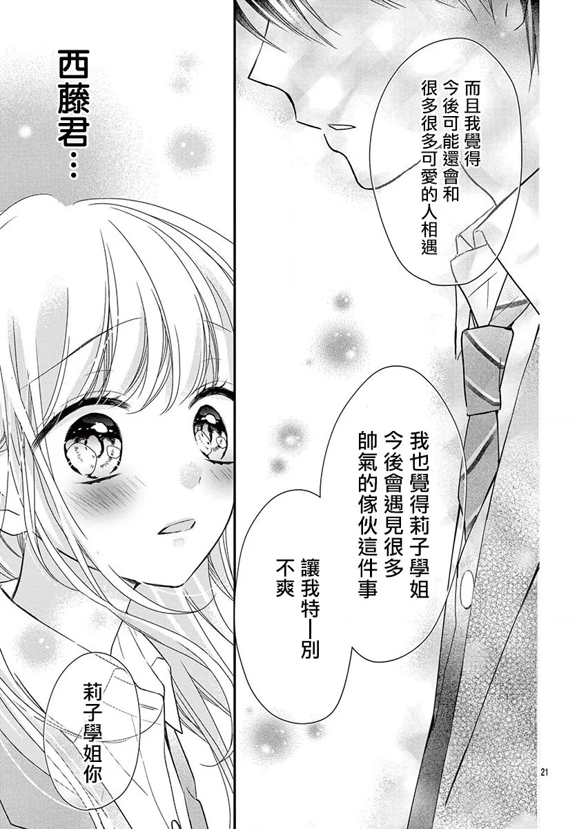 第6话 第21页