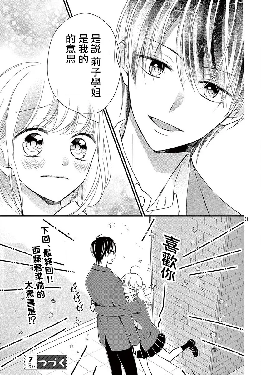 第6话 第31页