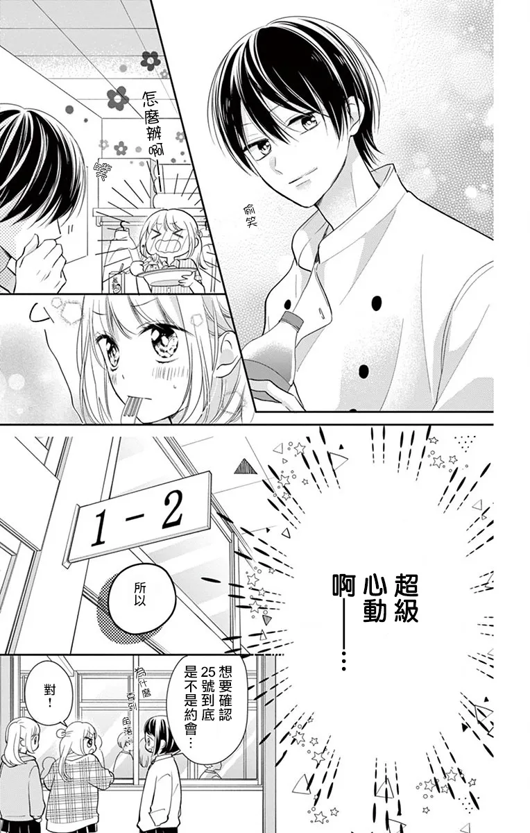 第2话 第8页