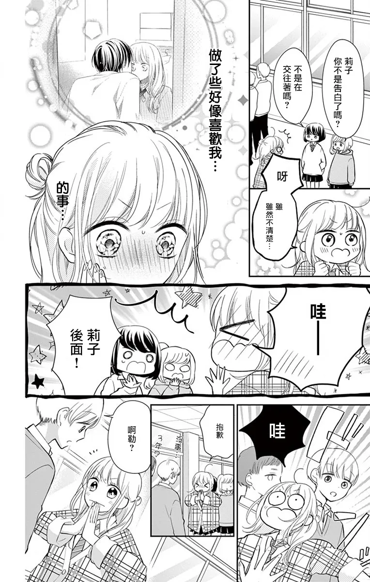 第2话 第9页