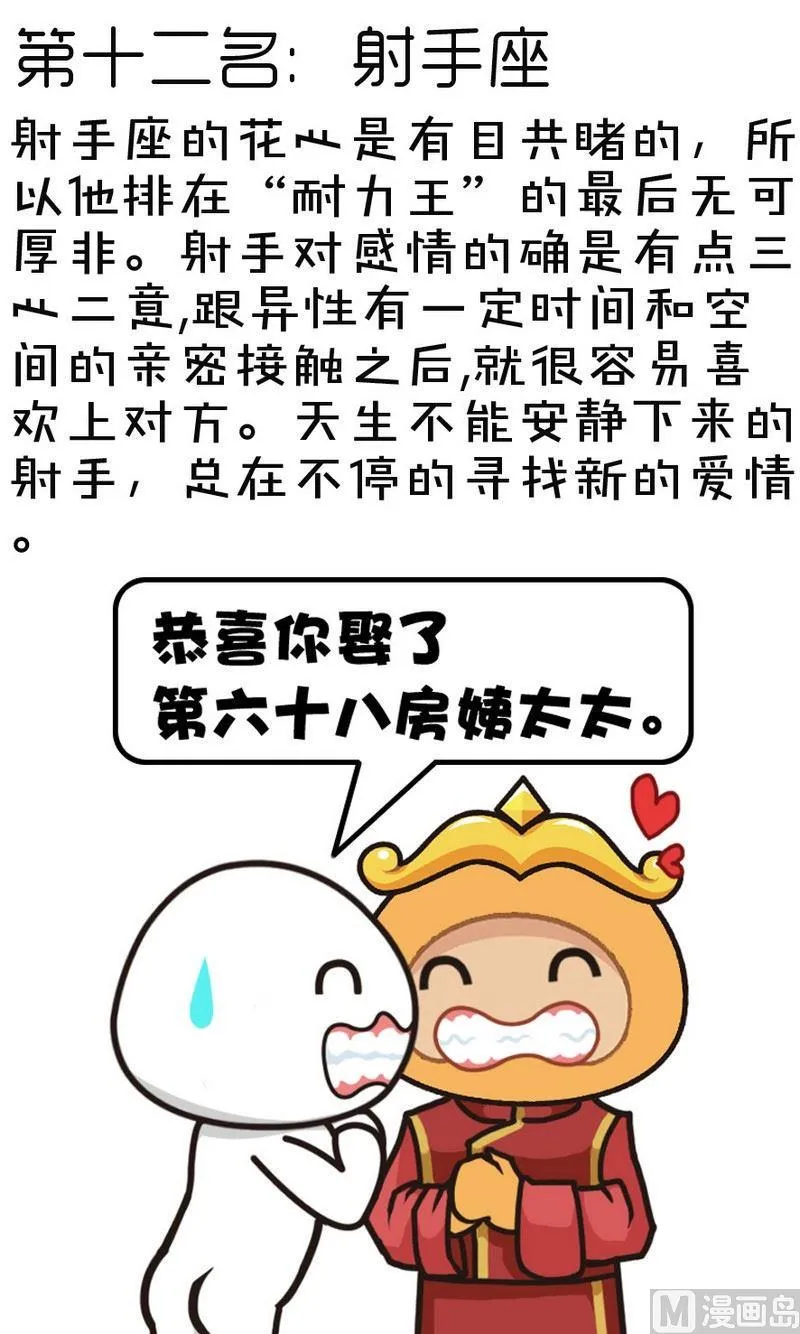 34十二星座恋爱新鲜度 第2页