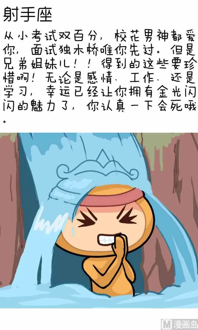第24话十二星座如何提升魅力 第10页