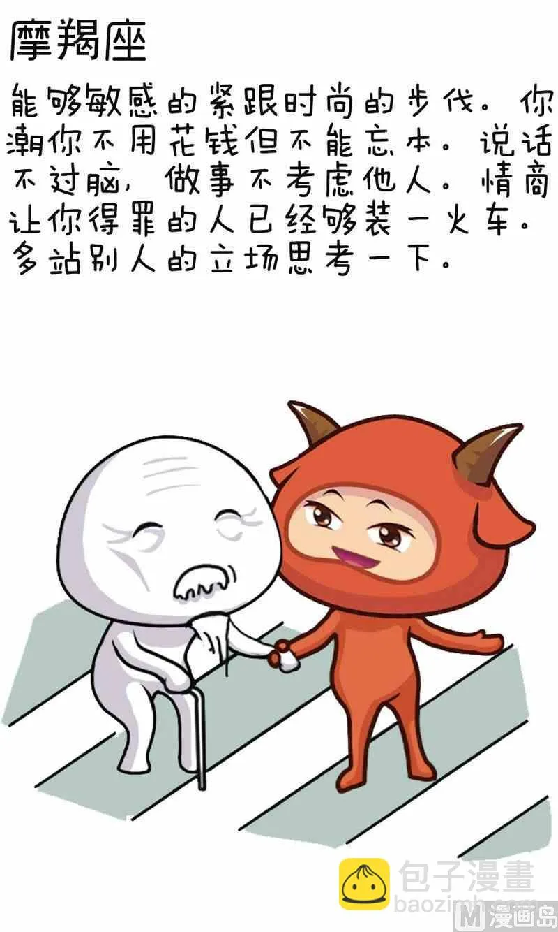 第24话十二星座如何提升魅力 第11页