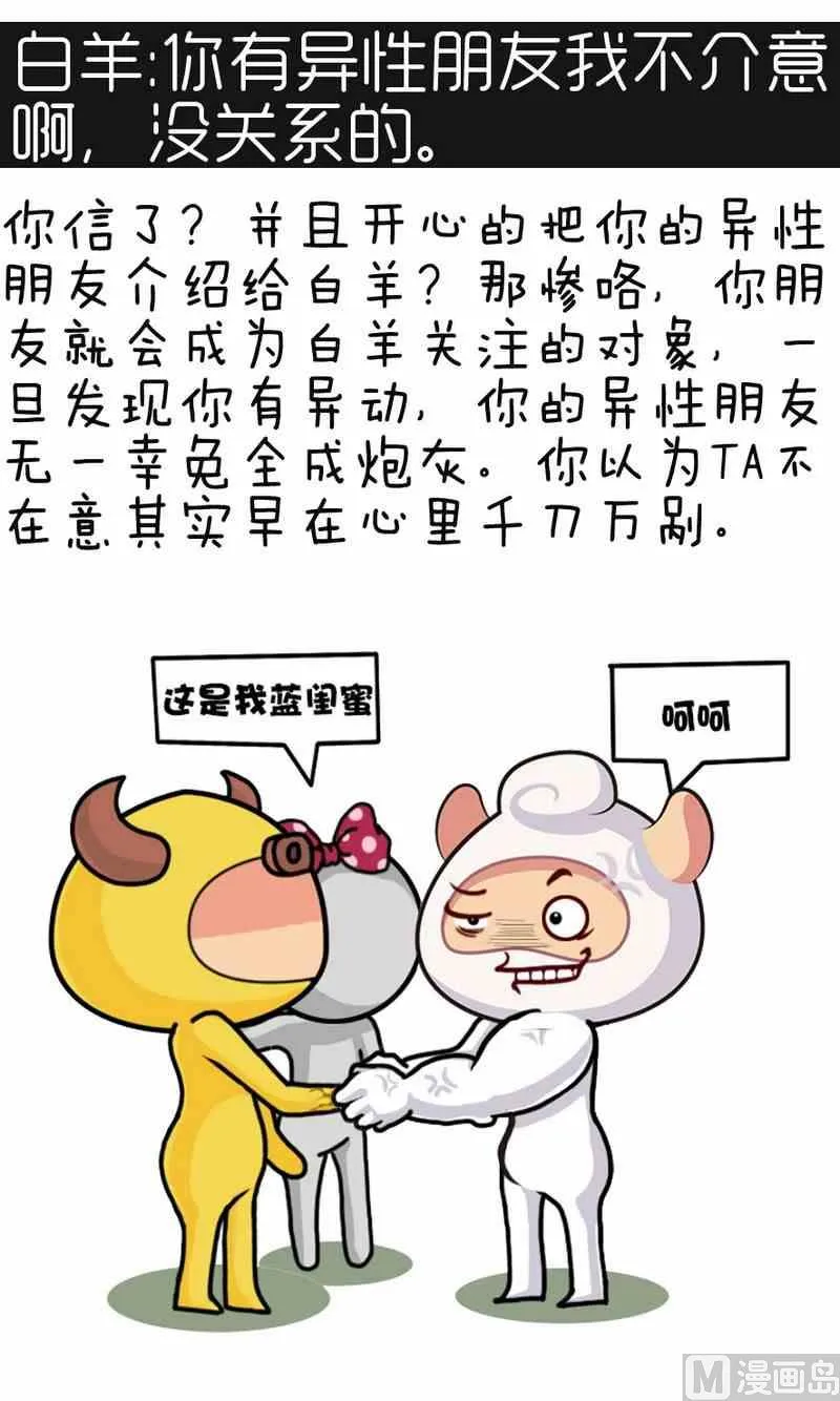 第23话揭秘十二星座的谎言 第2页