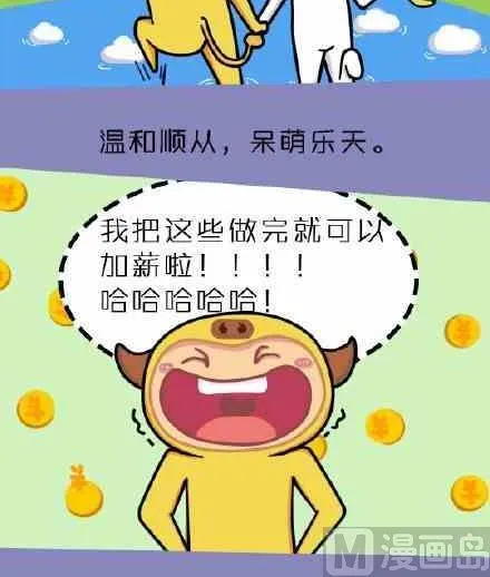 第19话 你好，我是金牛座 第3页