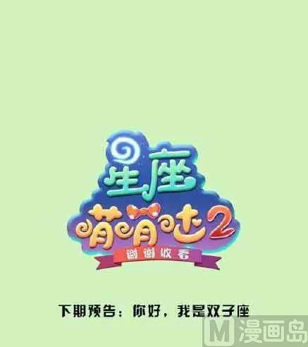 第19话 你好，我是金牛座 第15页