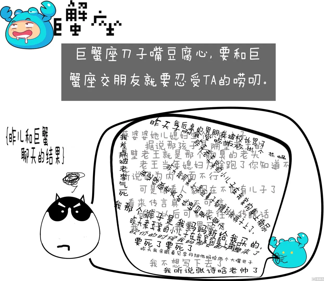第二话-12星座相处指南 第1页
