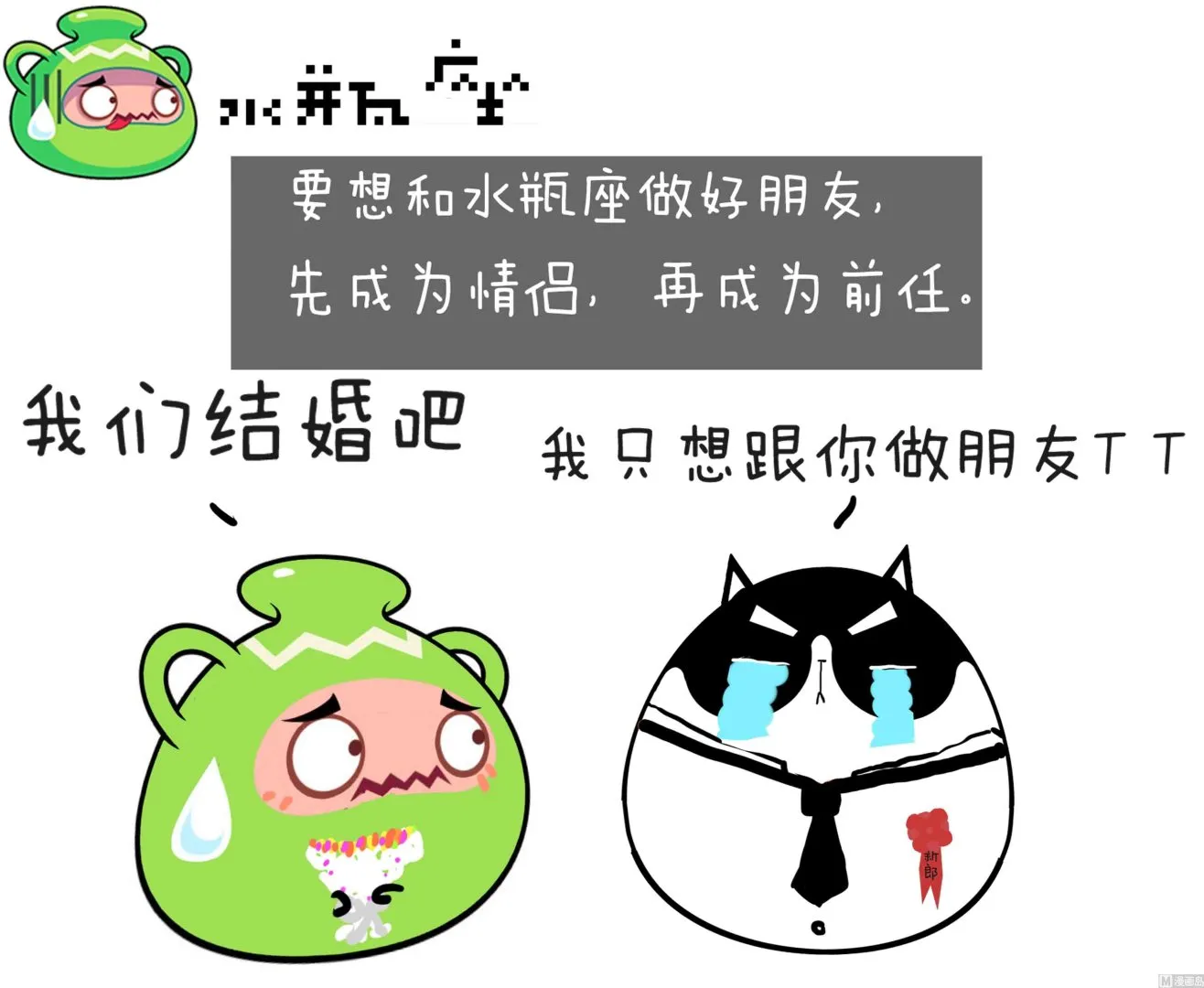 第二话-12星座相处指南 第2页