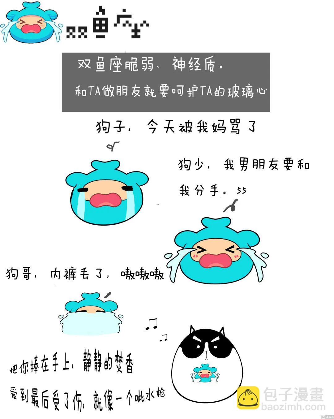 第二话-12星座相处指南 第3页