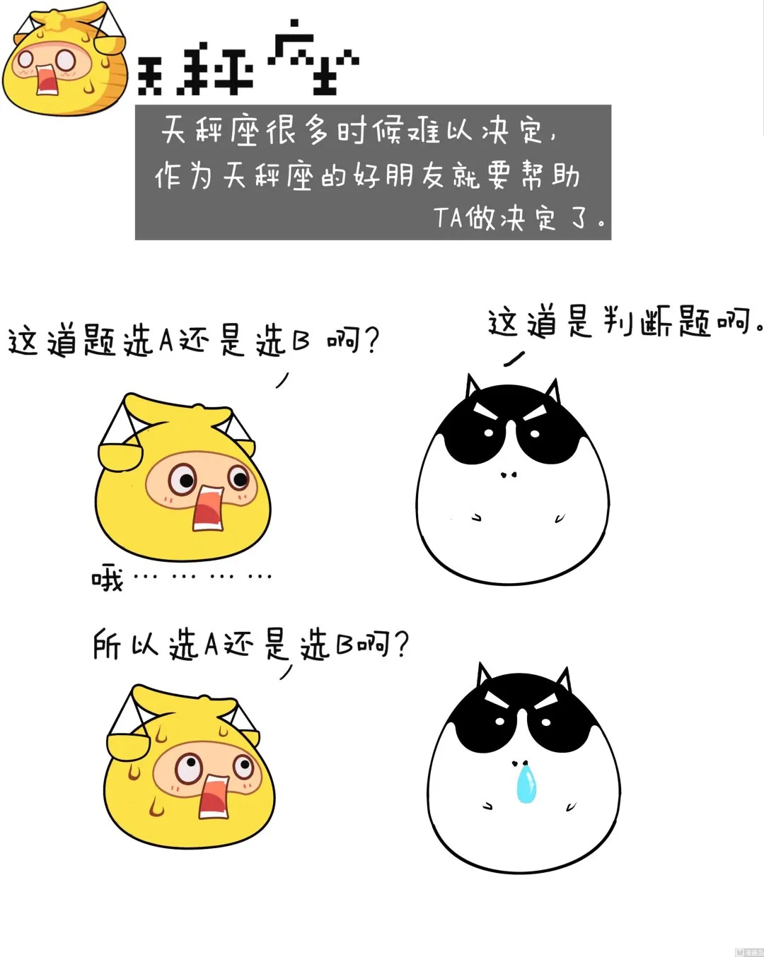 第二话-12星座相处指南 第4页