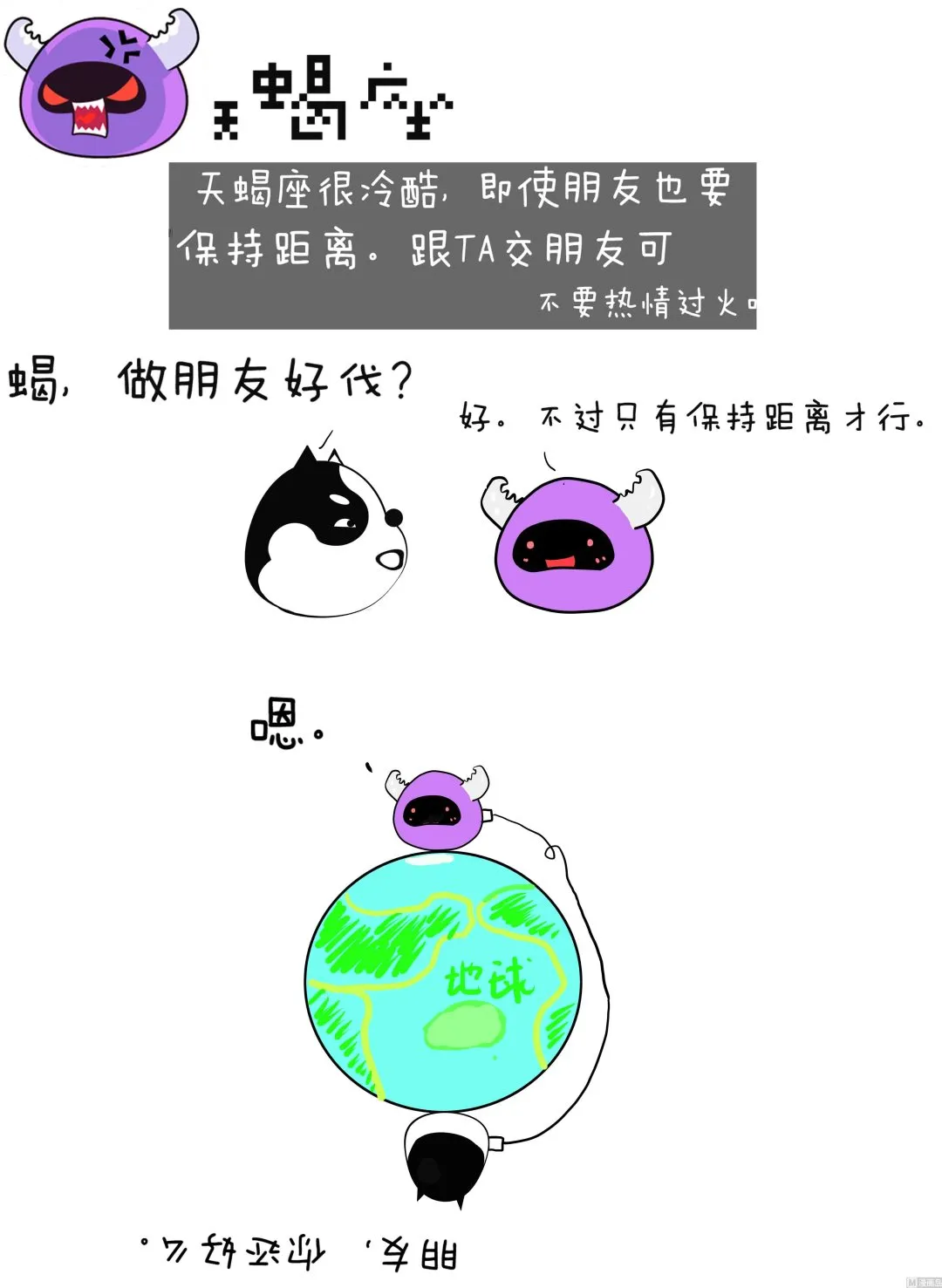 第二话-12星座相处指南 第5页