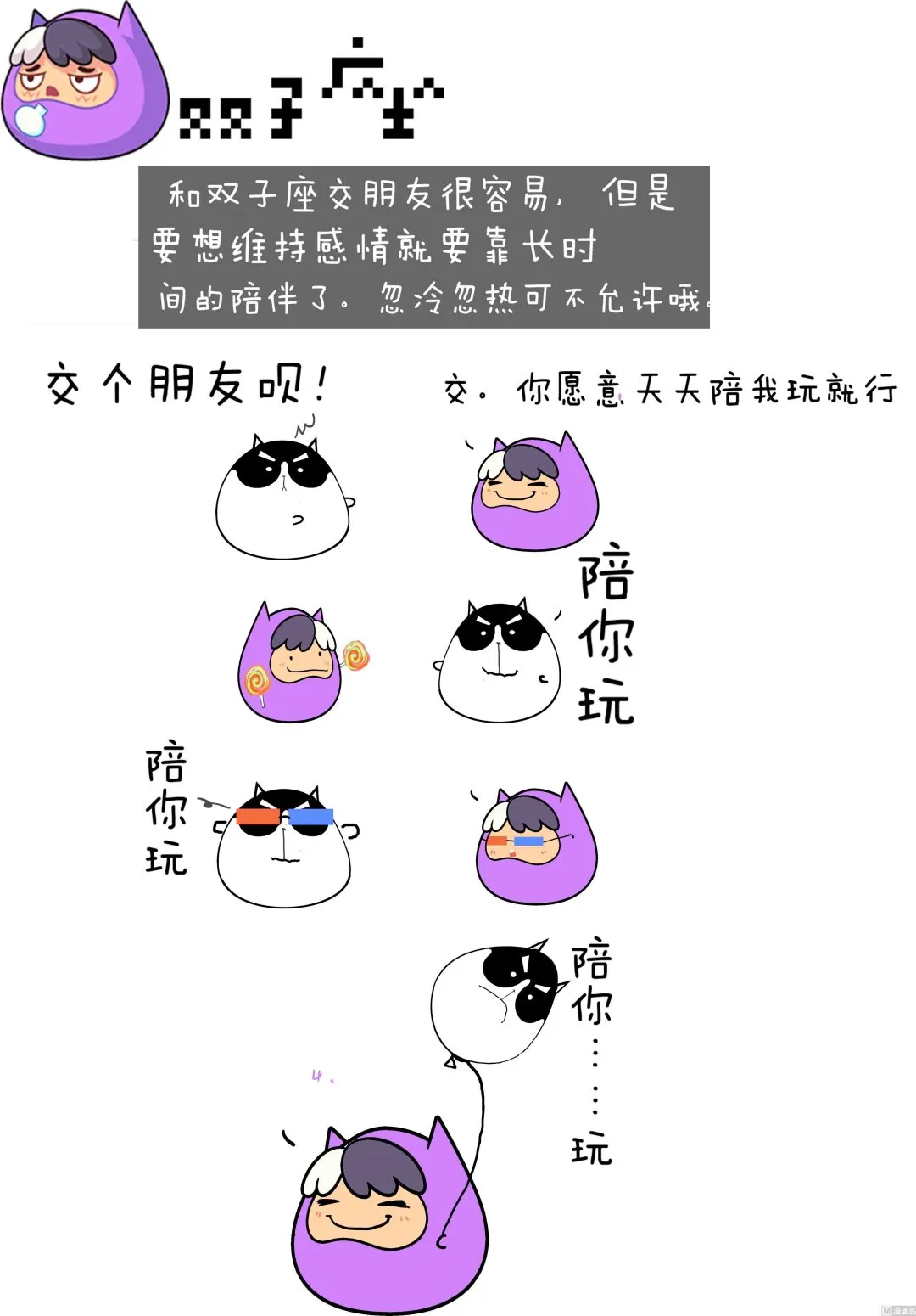 第二话-12星座相处指南 第6页