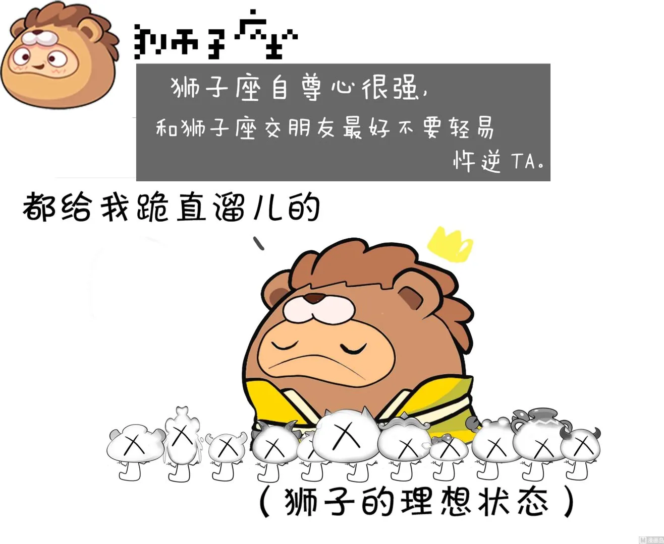 第二话-12星座相处指南 第8页