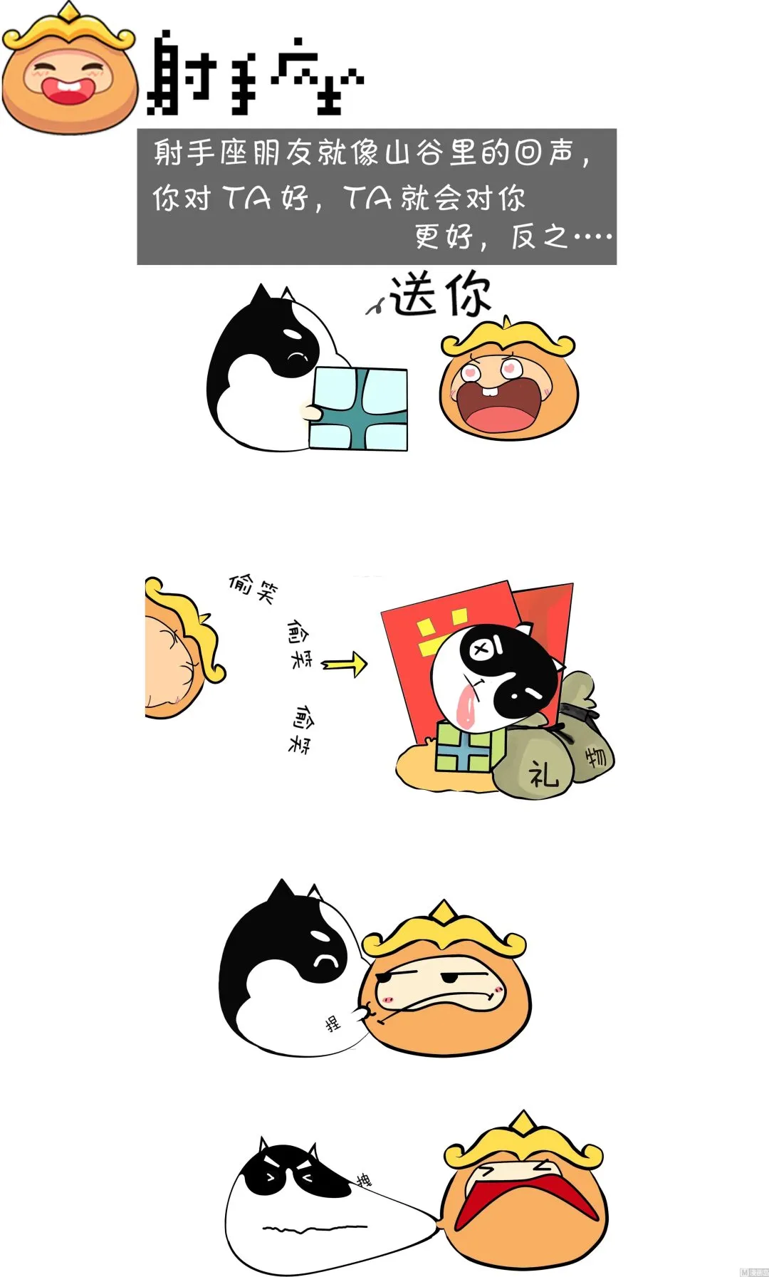 第二话-12星座相处指南 第9页