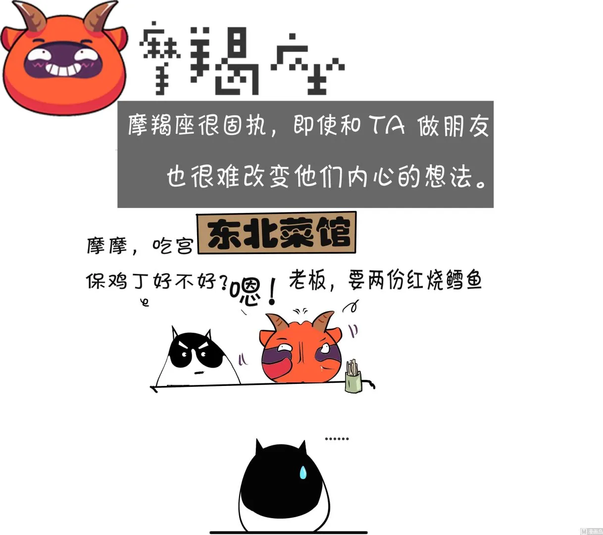 第二话-12星座相处指南 第10页