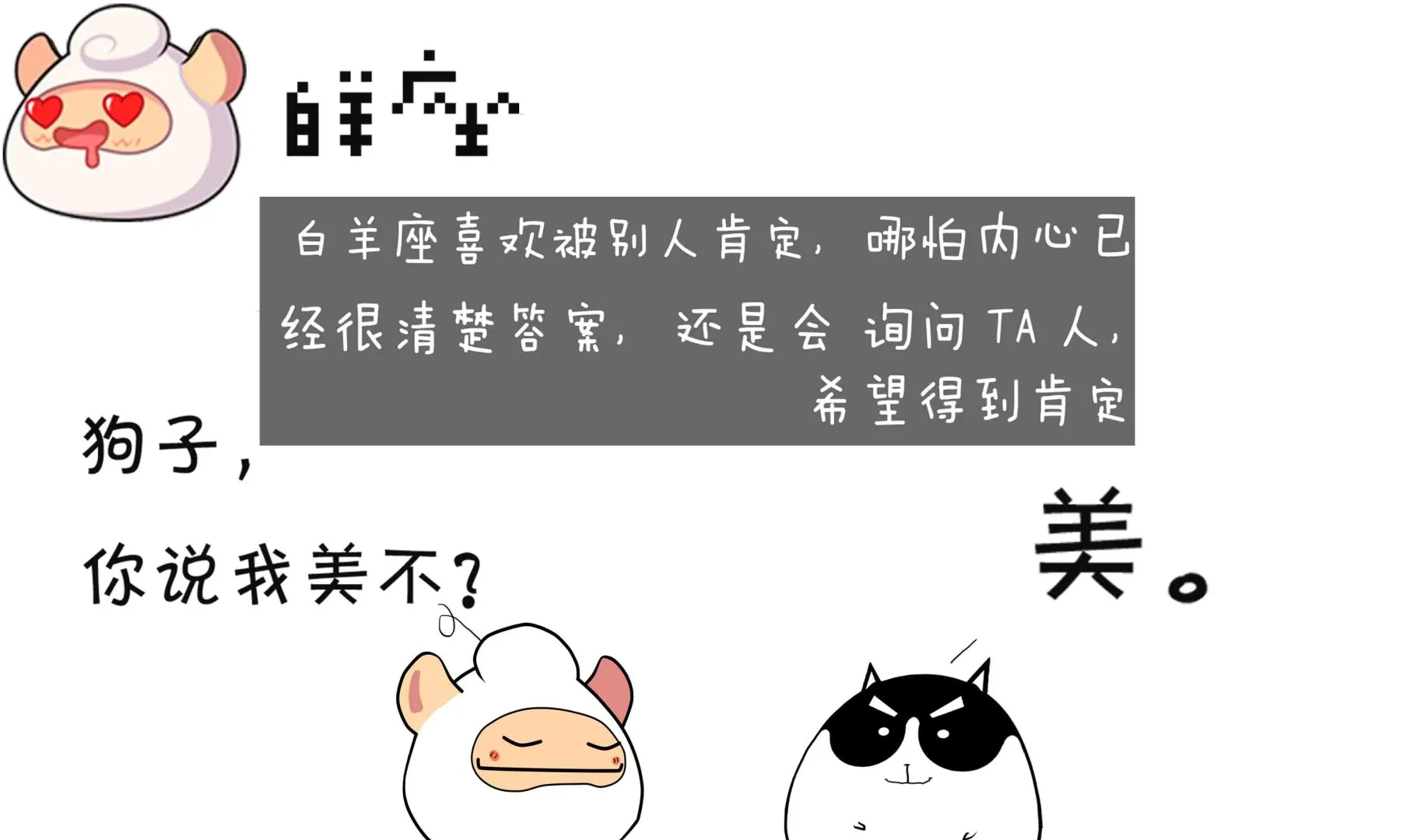 第二话-12星座相处指南 第11页