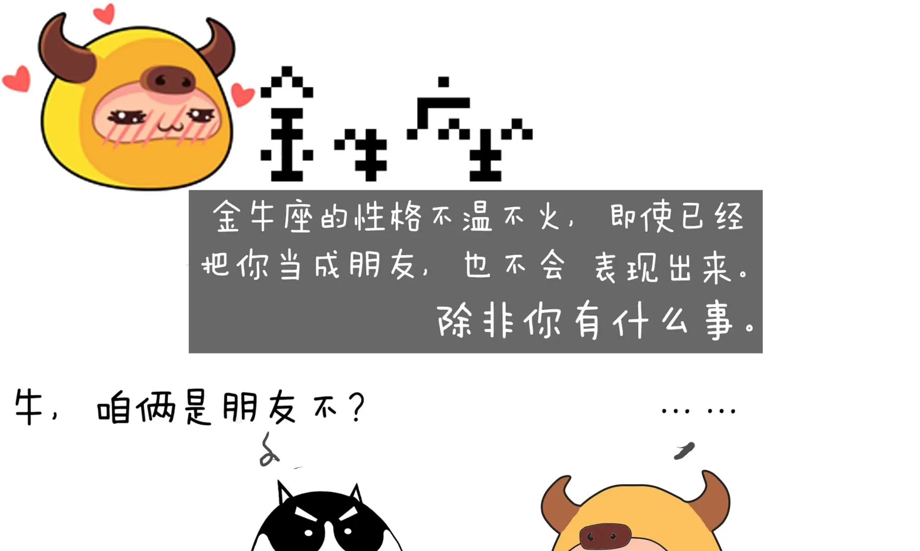 第二话-12星座相处指南 第14页