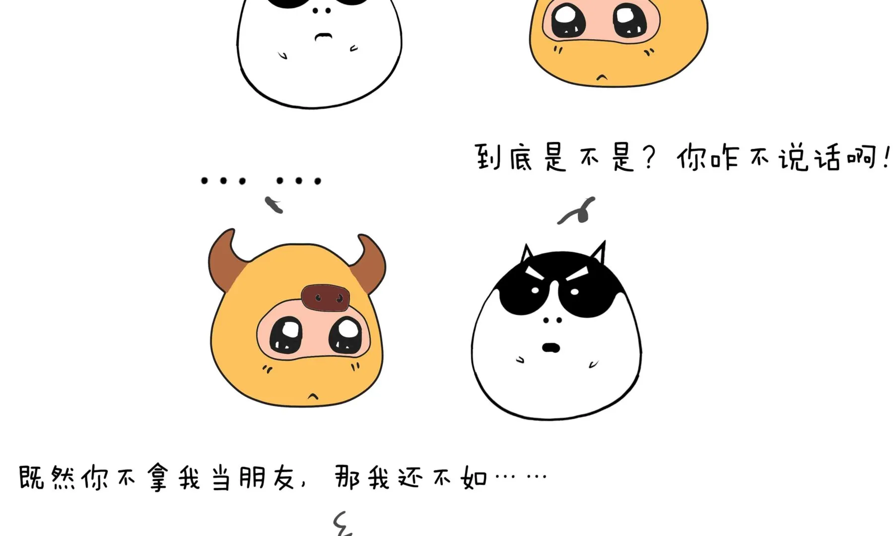 第二话-12星座相处指南 第15页