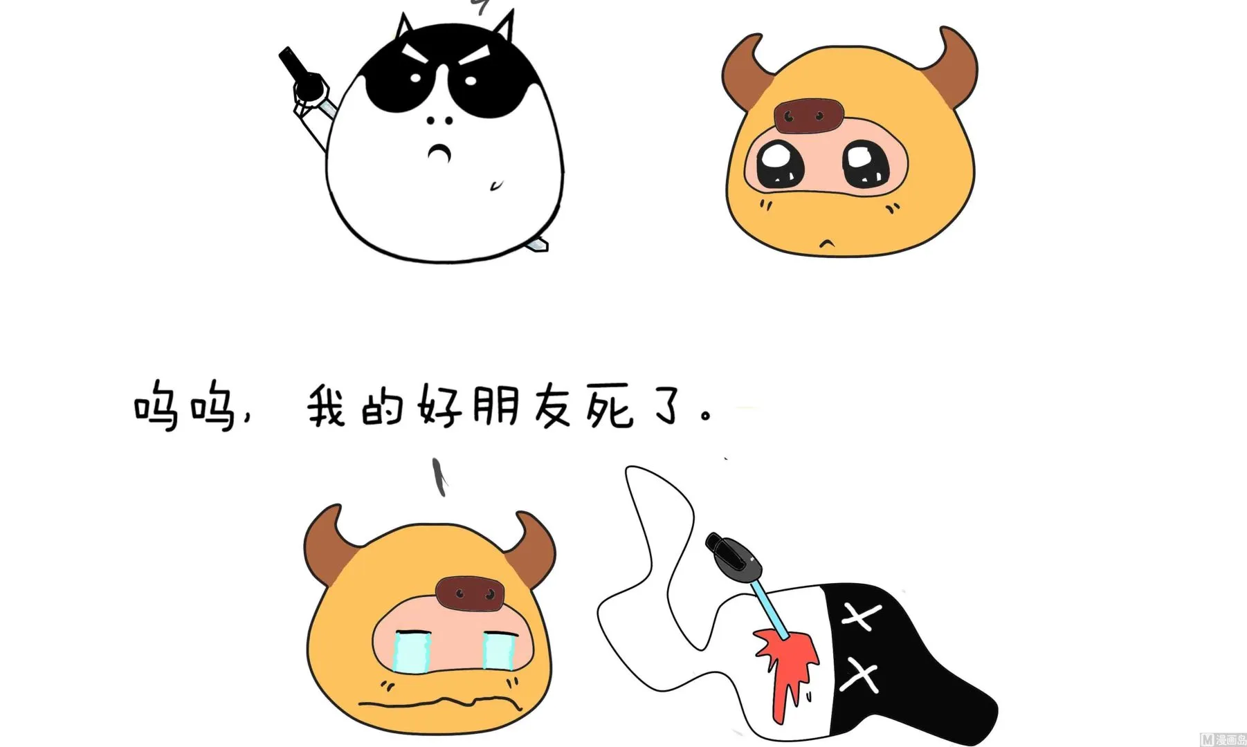 第二话-12星座相处指南 第16页