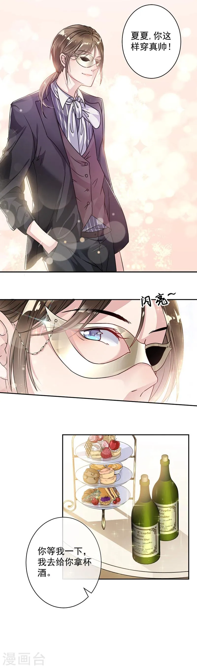 第3话 女扮男装 第3页