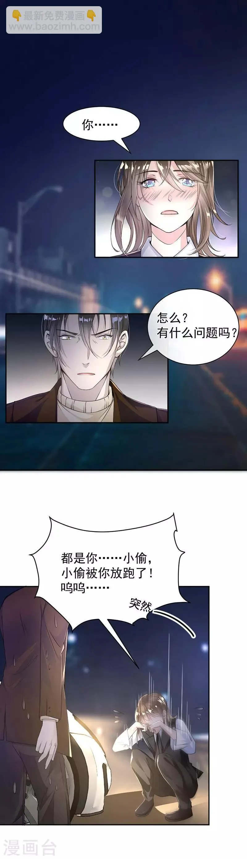 第7话 醉酒 第2页
