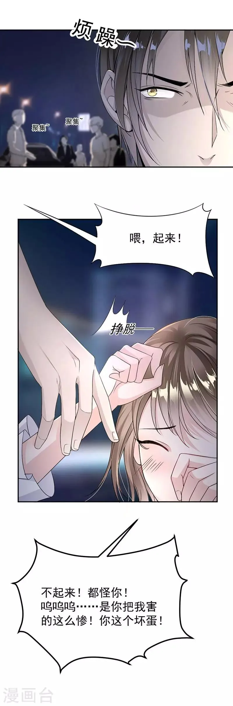 第7话 醉酒 第3页