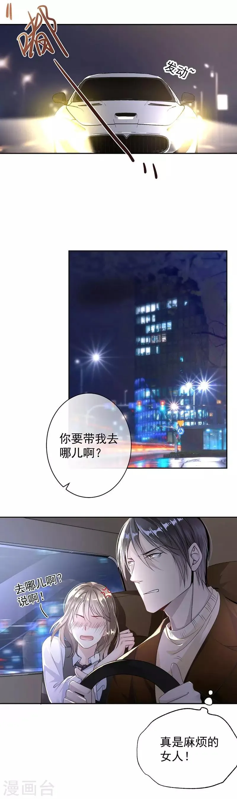 第7话 醉酒 第5页