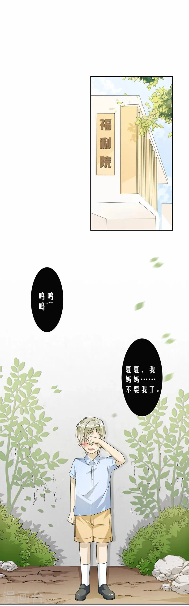 第20话 我们应该回到从前 第9页