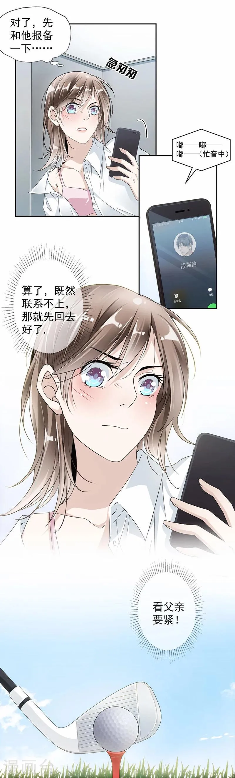 第25话 你对我爸做了什么 第3页