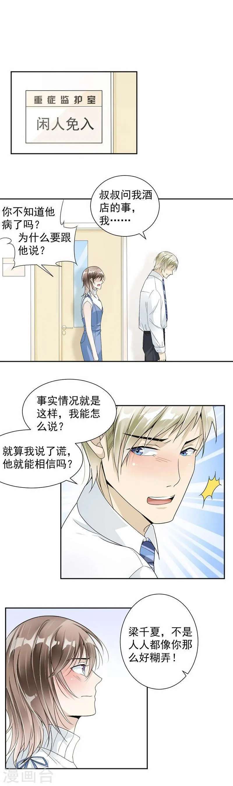 第28话 娱乐城赌场 第4页