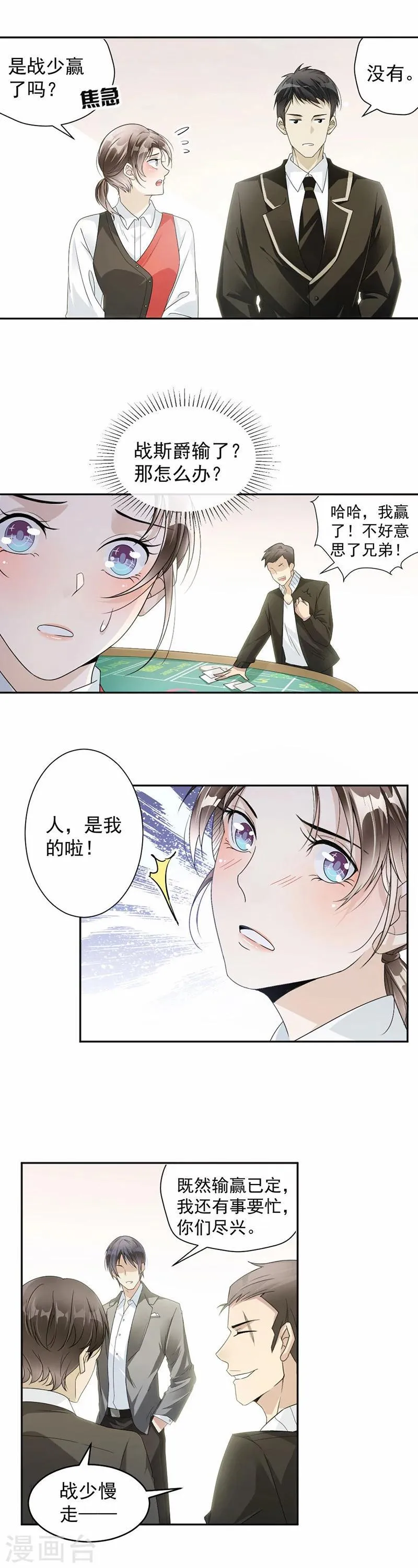 第29话 谁赢了，她是谁的 第9页