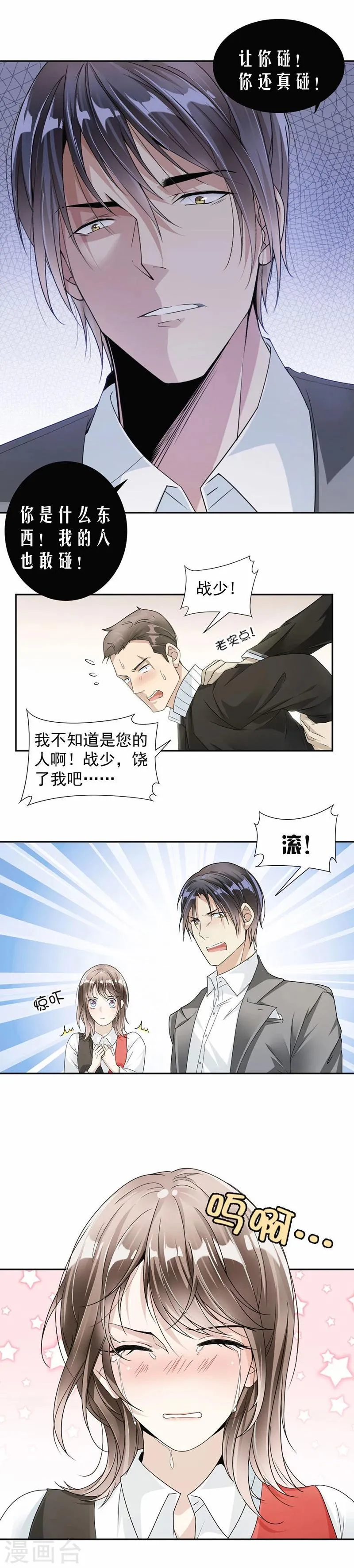 第30话 一切都是你做的！ 第5页