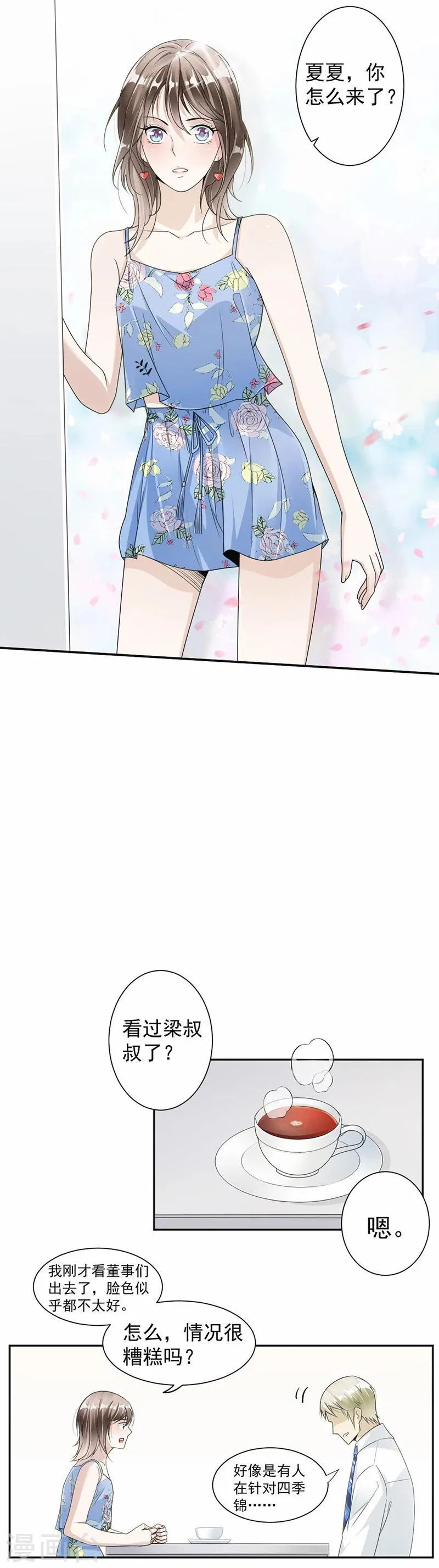 第31话 我有话跟你说 第3页