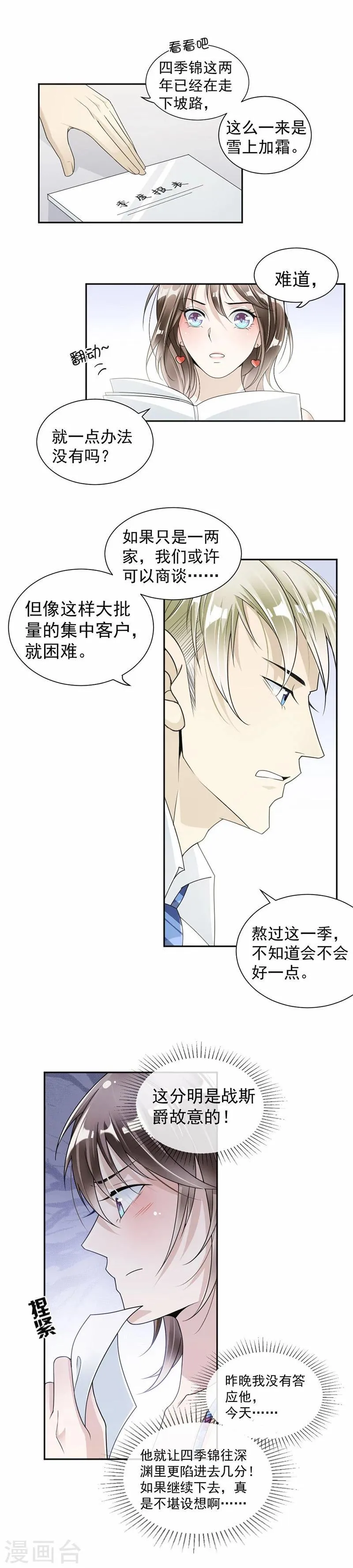 第31话 我有话跟你说 第4页