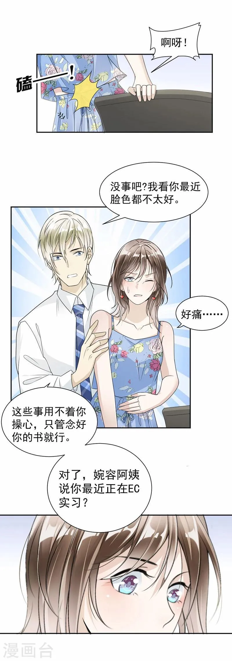 第31话 我有话跟你说 第6页